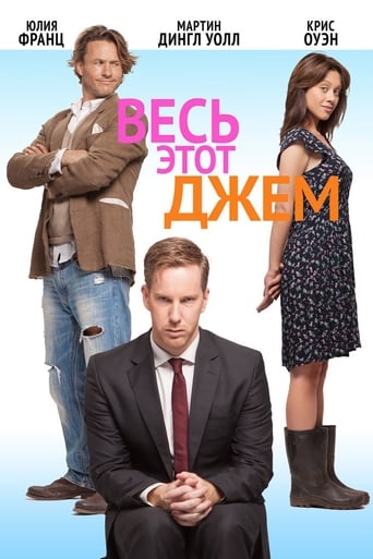 Poster of Весь этот джем