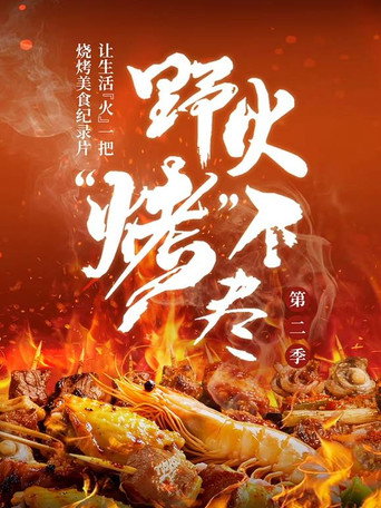 Official poster for Season 2