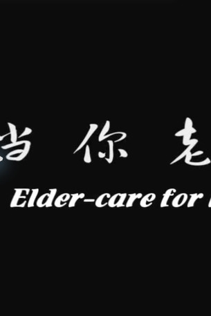 Elder-care for LGBT poster