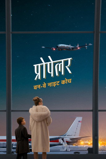 प्रोपेलर वन-वे नाइट कोच - TopStrem
