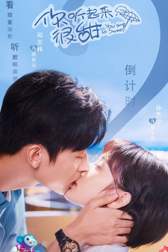 你听起来很甜 — Pósters 14