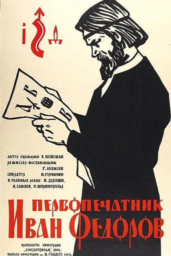 First Printer Ivan Fedorov (1950)