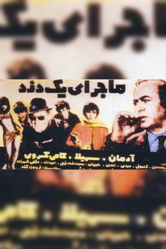 The Story of a Thief (1972)