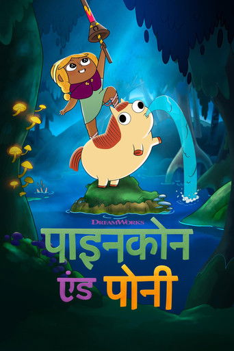 पाइनकोन एंड पोनी