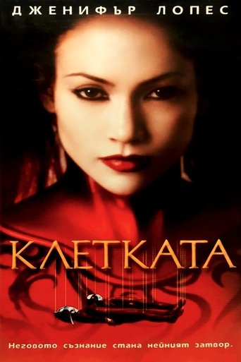 Клетката
