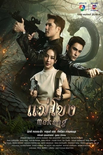 Poster of แม่โขง