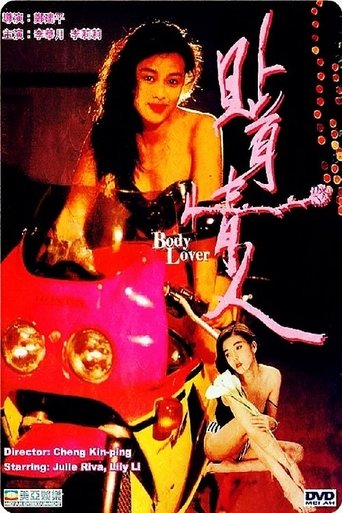 Poster of 貼身情人