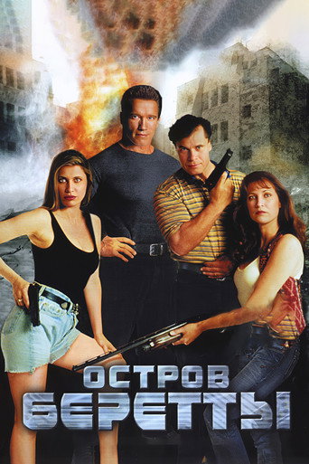 Остров Беретты