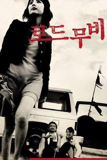 Poster of Road Movie