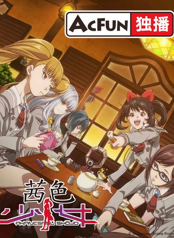 Akanesasu Shoujo — Pôsteres 8