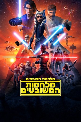 מלחמת הכוכבים: מלחמות המשובטים