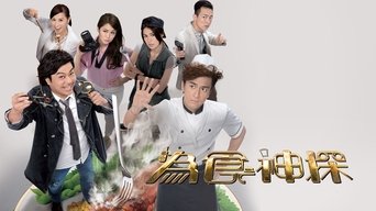 Inspector Gourmet - S1E01