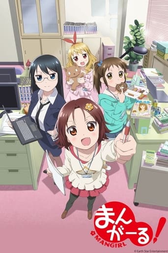 Poster of まんがーる!