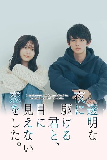 Toumei na Yoru ni Kakeru-kun to, Me ni Mienai Koi wo Shita