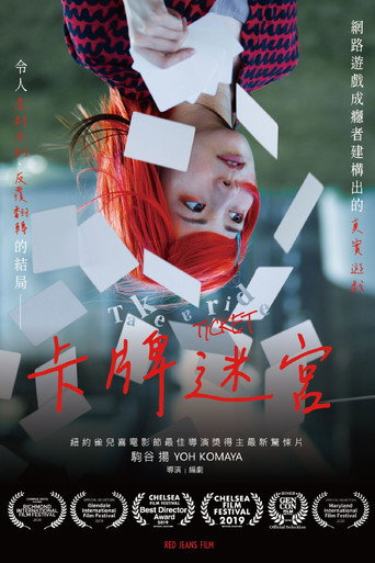 《卡牌迷宫》海报
