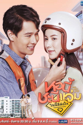 หอนี้ชะนีแจ่ม ตอน วินนี้ดีต่อใจ