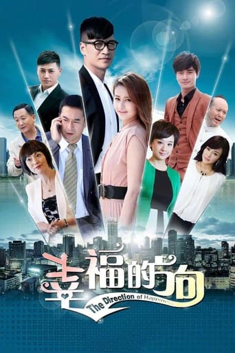 Poster of 幸福的方向