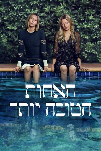 האחות הטובה יותר