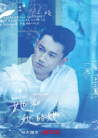 她和她的她 — Pósters 14