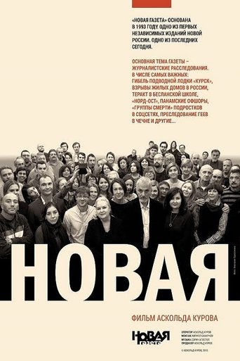 Новая Новая