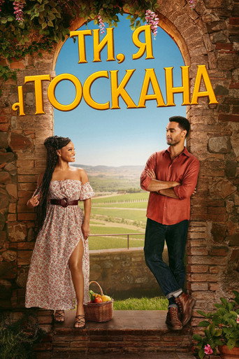 Ти, я і Тоскана