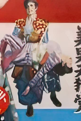Poster of 美男天狗党