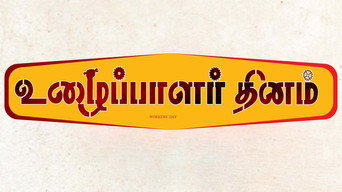 Uzhaipalar Thinam (2024)