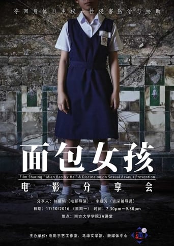 Poster of 面包女孩