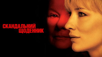 #11 Скандальний щоденник