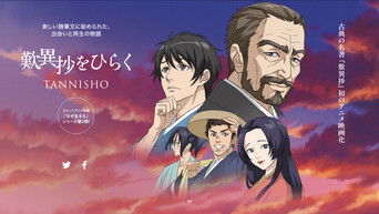 歎異抄をひらく