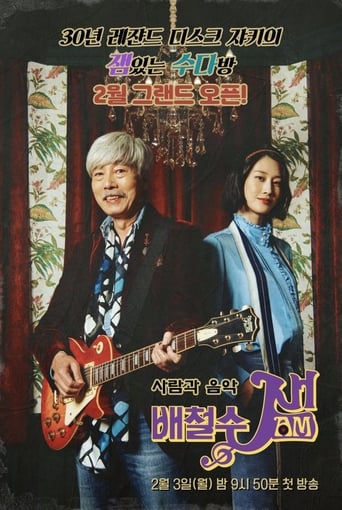 Poster of Bae Cheolsu Jam