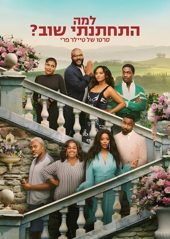 פוסטר של למה התחתנתי שוב?