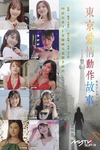 Tokyo Love Act Story: Season 1