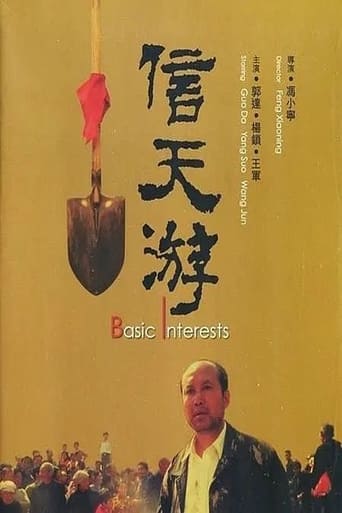 Poster of 信天游