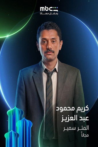 The Lawyer Samir (2026)