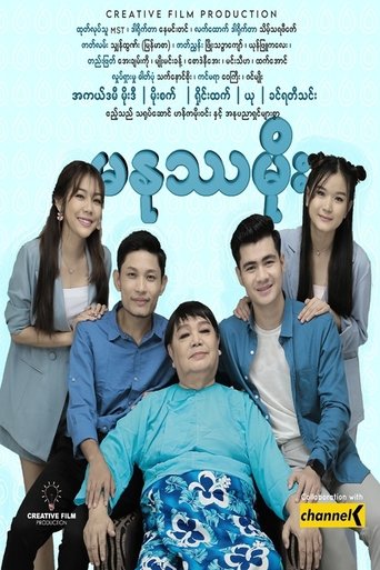 မနုဿမိုး