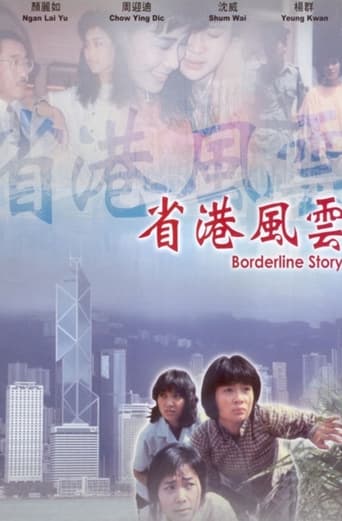 Poster of 省港風雲
