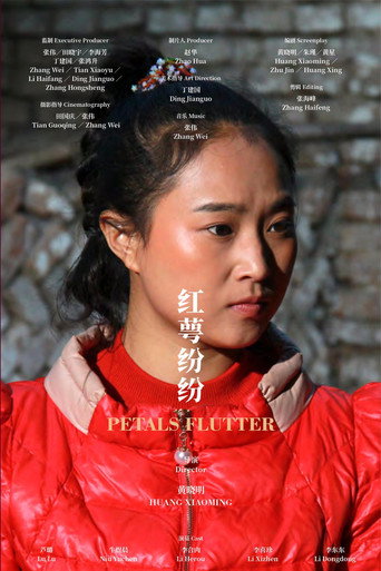 红萼纷纷 — Pôsteres 2
