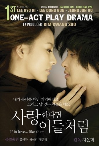 Poster of 사랑한다면 이들처럼