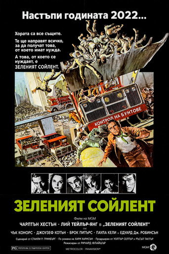 Зеленият сойлент