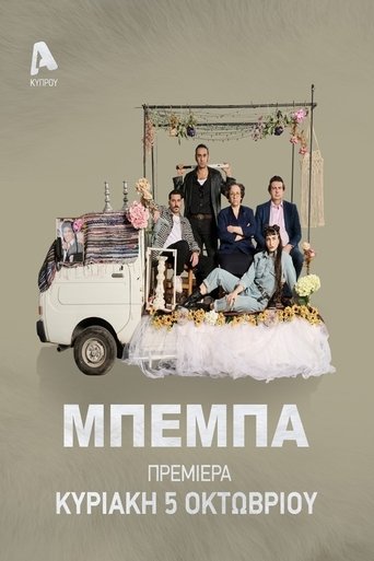 ΒΕΒΑ (2025)