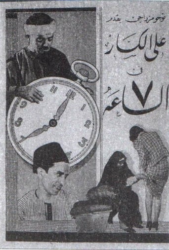 Poster of الساعة 7