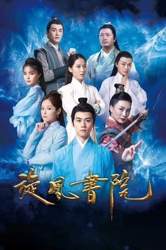 Poster of 旋风书院