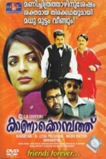 Poster of കാണാക്കൊമ്പത്ത്