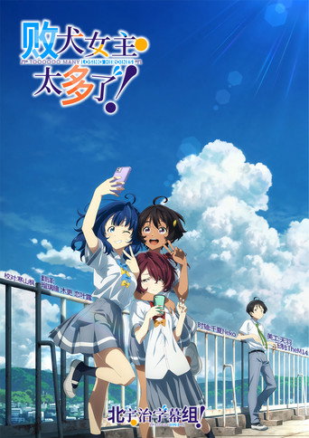 Make Heroine ga Oosugiru! — Pósters 15