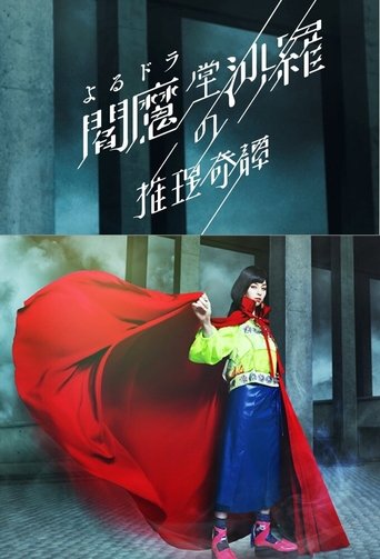 The Mystery Collection of Enmado Sara: Season 1