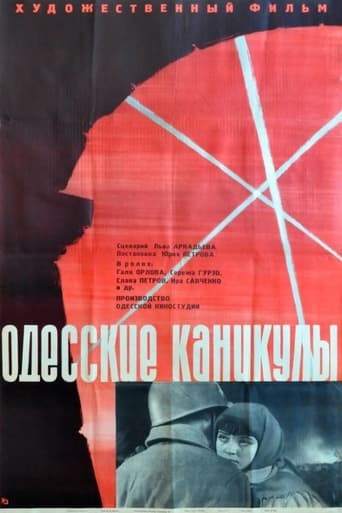 Poster of Одесские каникулы