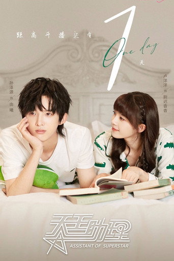 Assistant of Superstar — Posters 17