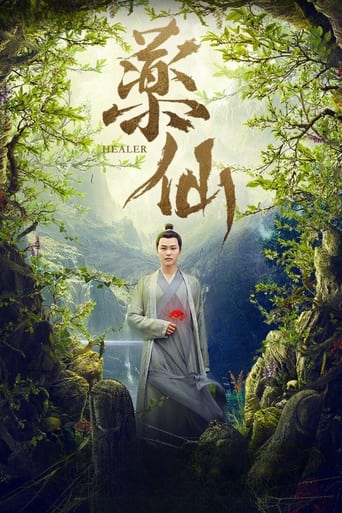 Poster of 药仙