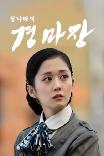 Poster of 跑马场